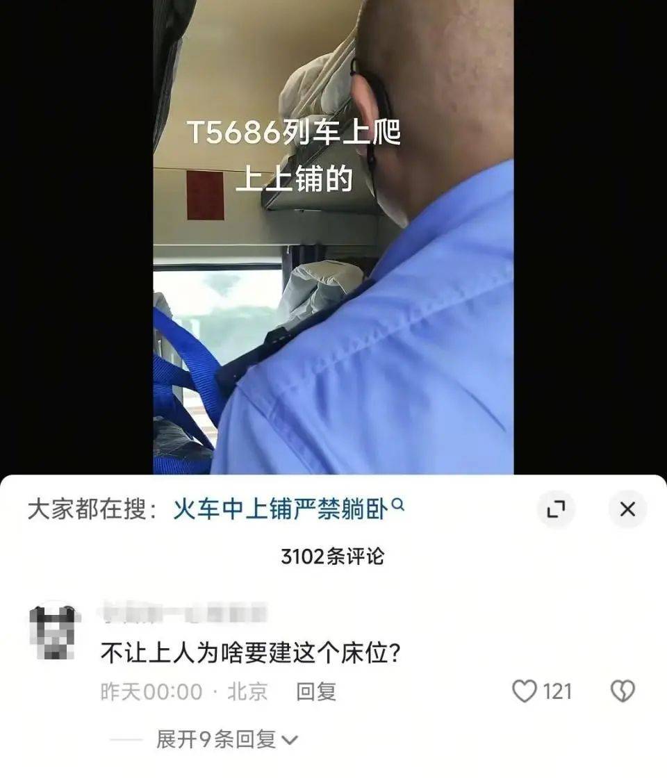 皇冠信用网怎么租_列车员叫醒上铺乘客称“中上铺不得上人”皇冠信用网怎么租？铁路部门：该乘客购买的是“硬卧代硬座”火车票