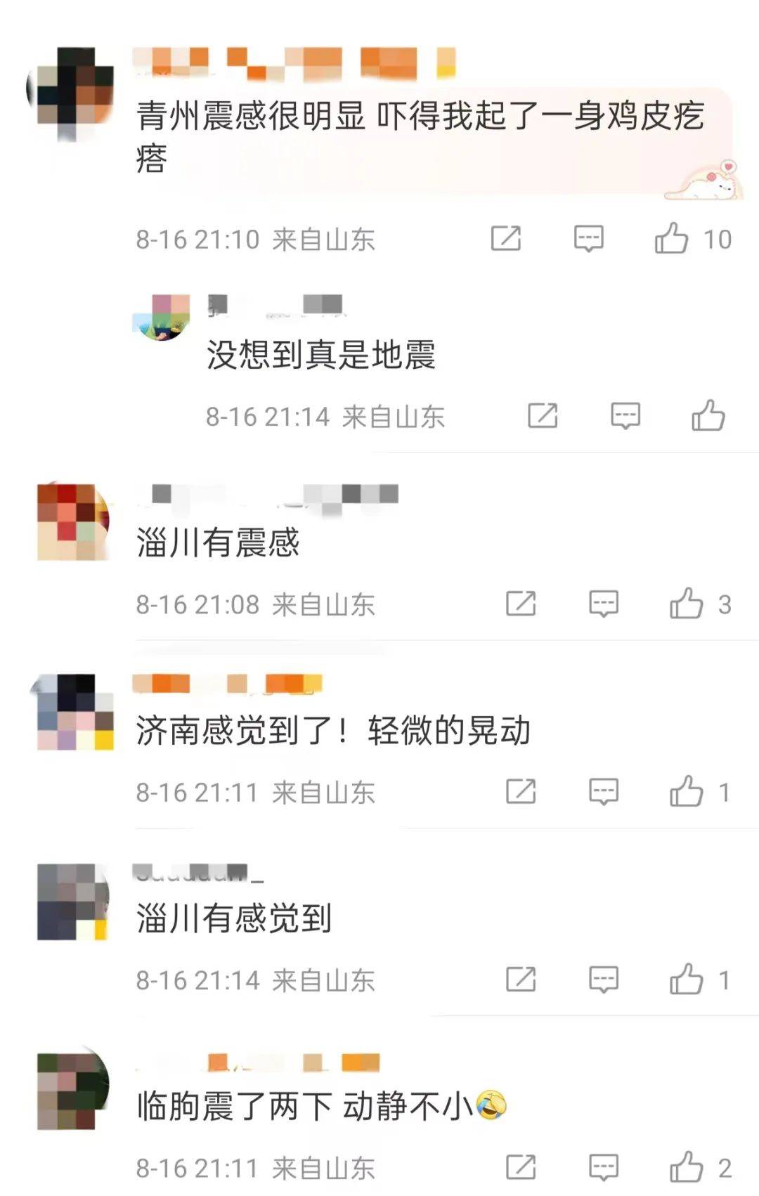 英格兰冠军联赛
_刚刚英格兰冠军联赛
，山东潍坊突发地震，多地有震感