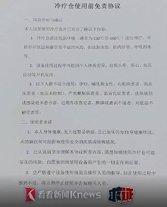 皇冠信用网如何注册_上海悄然兴起！零下160℃脱衣待3分钟皇冠信用网如何注册，网友担心是否安全