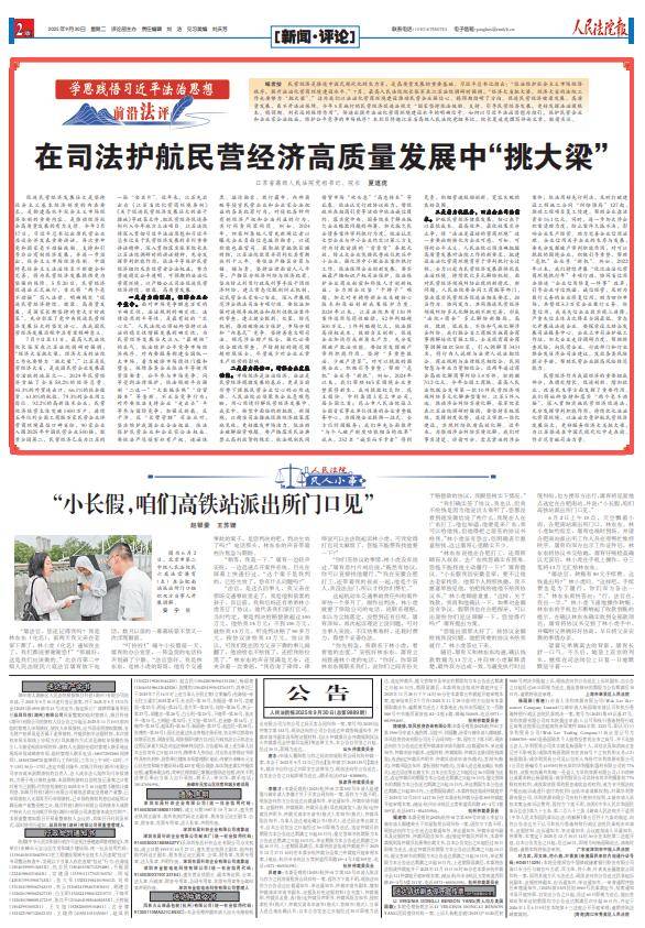 welcome皇冠注册_江苏省高级人民法院党组书记、院长夏道虎：在司法护航民营经济高质量发展中“挑大梁”