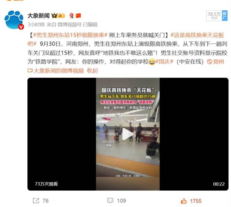 如何代理皇冠信用_男生郑州东站15秒极限换乘如何代理皇冠信用,刚上车乘务员就喊关门