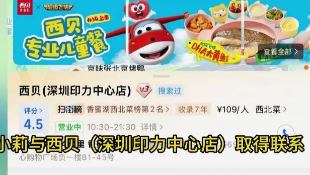 皇冠信用网如何申请_男子低价买入2500元西贝代金券皇冠信用网如何申请，充进小程序后竟全部消失！西贝回应：被盗刷，已报警！