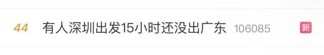 皇冠信用網哪里申请_“猪肝红”预警!有人深圳出发皇冠信用網哪里申请,15小时还没出广东…