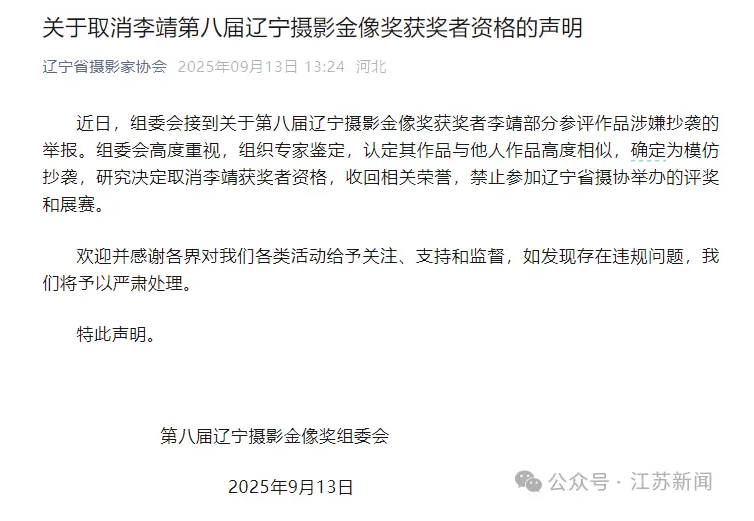 皇冠信用网会员开户_辽宁传媒学院一教师摄影作品涉嫌抄袭被取消入展资格皇冠信用网会员开户，同校美术系主任此前被认定抄袭