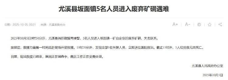 皇冠信用網登2代理_福建尤溪回应“5人进废弃矿硐遇难”：事发地是金矿皇冠信用網登2代理，死者均为外地人
