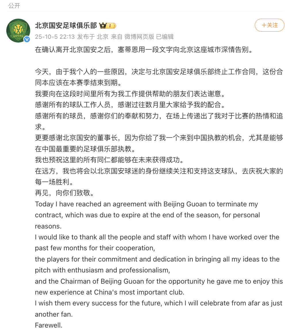 皇冠登3管理出租_确认离开北京国安足球俱乐部后皇冠登3管理出租，塞蒂恩发文告别