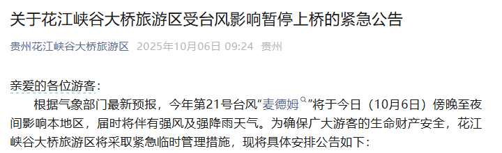 皇冠信用网出租_花江峡谷大桥紧急公告