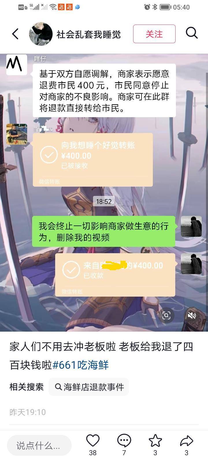 皇冠信用盘开户_惠州一餐厅两个菜收661元皇冠信用盘开户,顾客投诉后称已获退款400元,官方回应