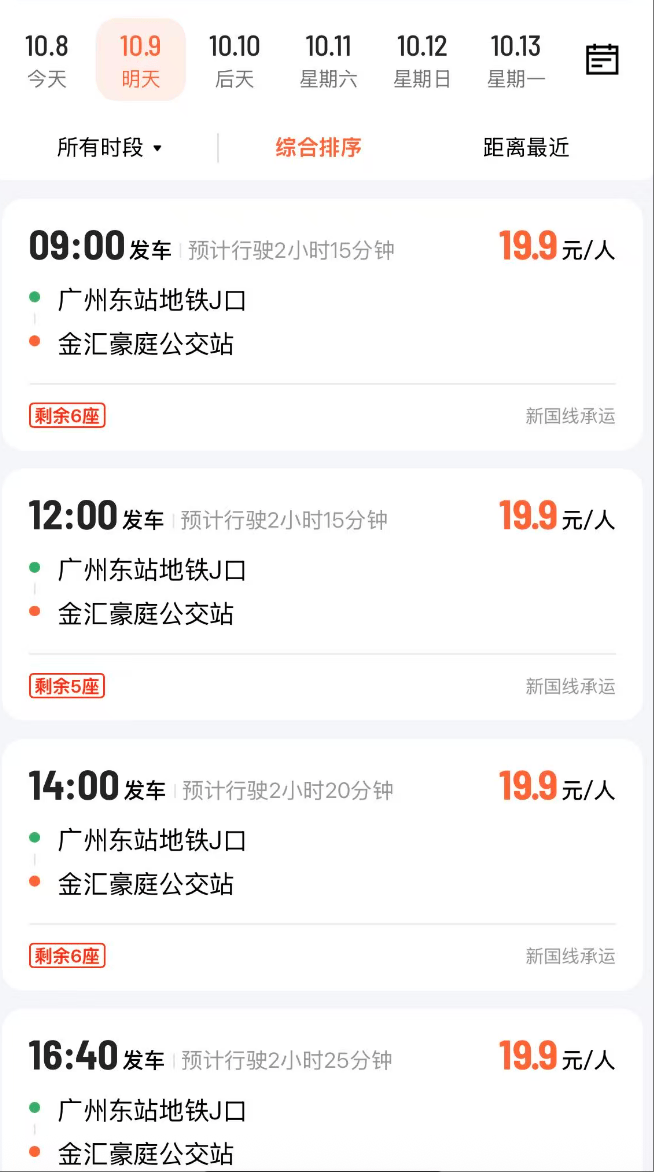 皇冠信用登3代理_广州客运模式悄然转型：地铁口上车皇冠信用登3代理，“客运站+停靠点”结合