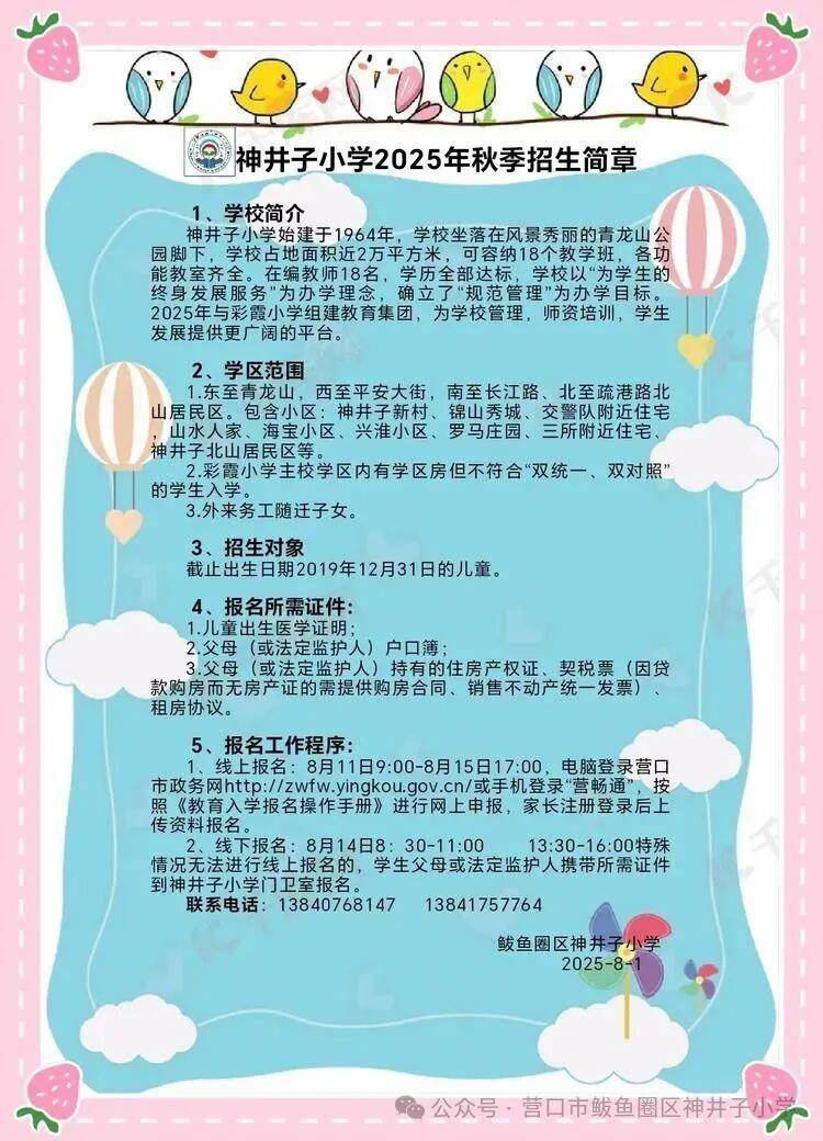 皇冠信用网怎么代理_辽宁营口一所60年的小学秋季开学1个月后关闭皇冠信用网怎么代理,教育局:适龄儿童减少,已合并到其他学校