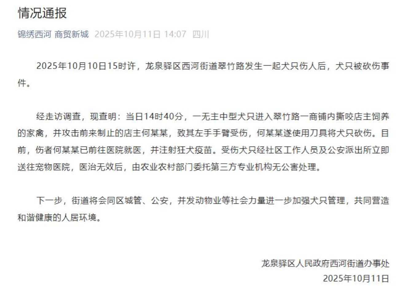 皇冠信用网注册
_成都龙泉驿一店主街头砍流浪狗皇冠信用网注册
，周边商户：狗几天前才到街上，应该才走失不久