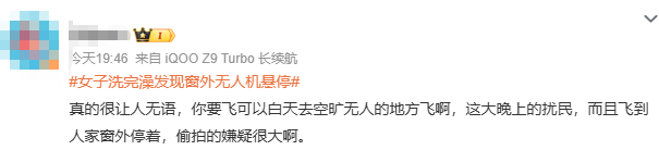 皇冠信用网
_浙江女子洗完澡一抬头皇冠信用网
，发现窗外竟停着一架无人机，整个人都懵掉了！怀疑被偷拍，连忙报警！