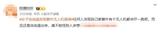 皇冠信用网
_浙江女子洗完澡一抬头皇冠信用网
，发现窗外竟停着一架无人机，整个人都懵掉了！怀疑被偷拍，连忙报警！