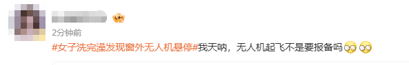 皇冠信用网
_浙江女子洗完澡一抬头皇冠信用网
，发现窗外竟停着一架无人机，整个人都懵掉了！怀疑被偷拍，连忙报警！
