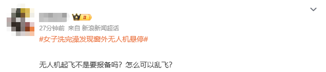 皇冠信用网
_浙江女子洗完澡一抬头皇冠信用网
，发现窗外竟停着一架无人机，整个人都懵掉了！怀疑被偷拍，连忙报警！