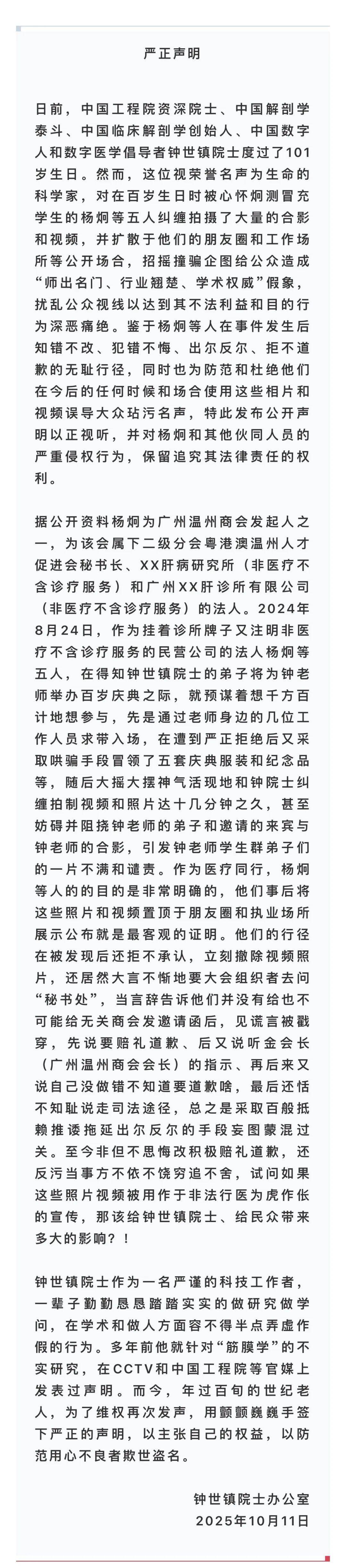 皇冠信用網怎么租
_101岁院士钟世镇发声明：寿宴上遭杨炯等5人冒充学生恶意纠缠