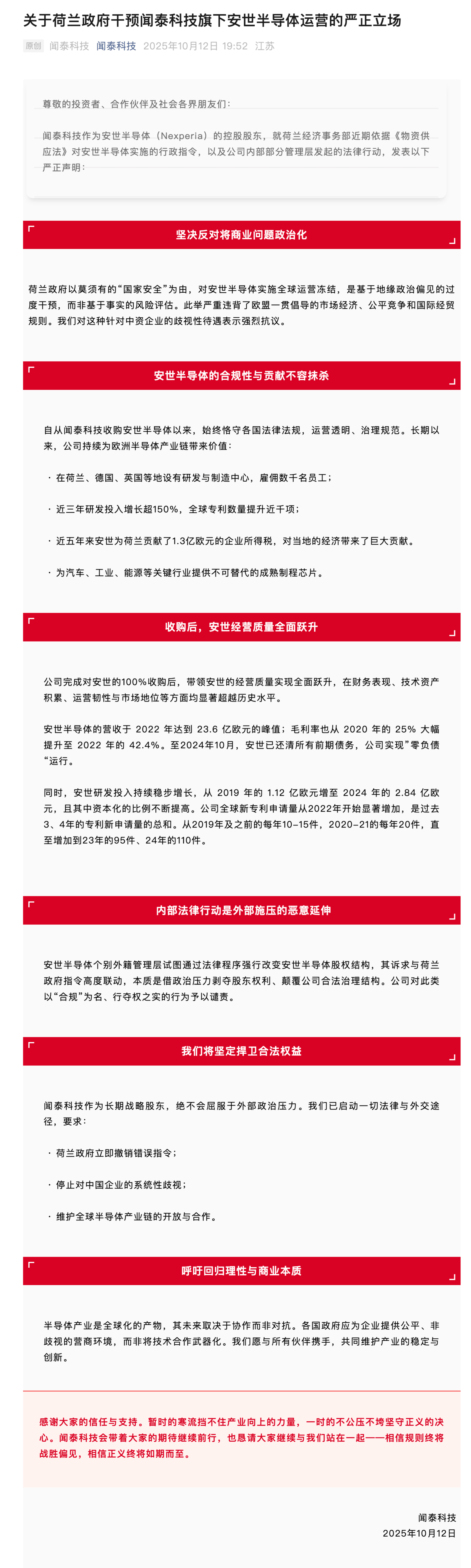 皇冠足球管理平台出租
_闻泰科技:对安世半导体个别外籍管理层以“合规”为名、行夺权之实的行为予以谴责
