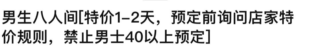 皇冠登一登二登三区别
_成都一酒店回应禁止40岁以上男性30岁以上女性预定特价房：有客人不理解规则报过警