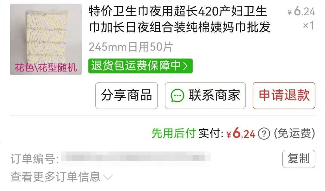 皇冠信用盘代理
_平台回应“网购廉价卫生巾约1毛一片皇冠信用盘代理
，侧面竟出现手写字迹”：退款，商家将对接工厂进行溯源