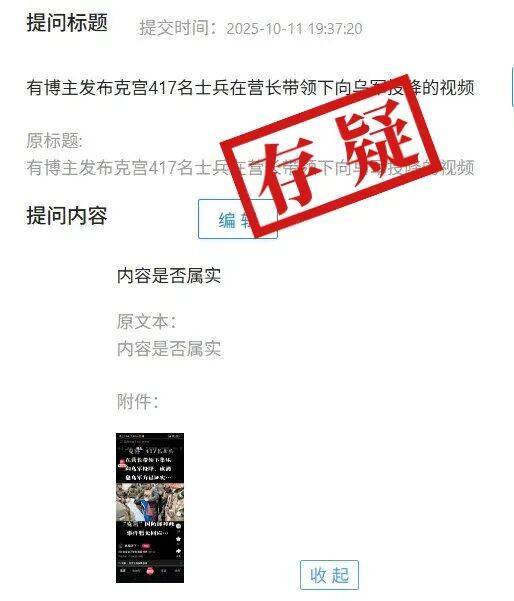 皇冠信用网登2代理
_明查｜俄罗斯417名士兵在营长带领下集体向乌军投降皇冠信用网登2代理
？