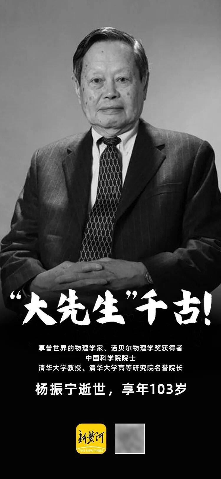 皇冠信用网口出租
_“大先生”千古皇冠信用网口出租
，杨振宁的一生