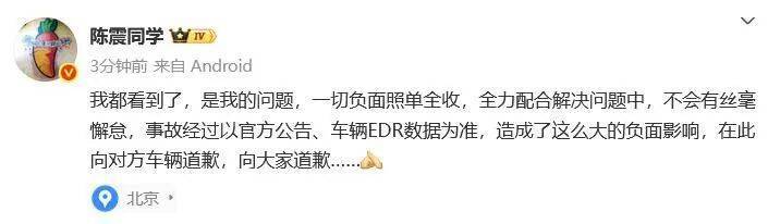 皇冠信用網登3代理
_独家采访丨陈震首次还原撞车事件