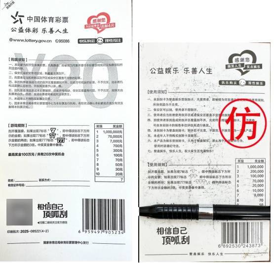 世界杯信用盘代理登3
_三省区近期连续出现持整蛊道具兑奖事件世界杯信用盘代理登3
，体彩中心发文提醒