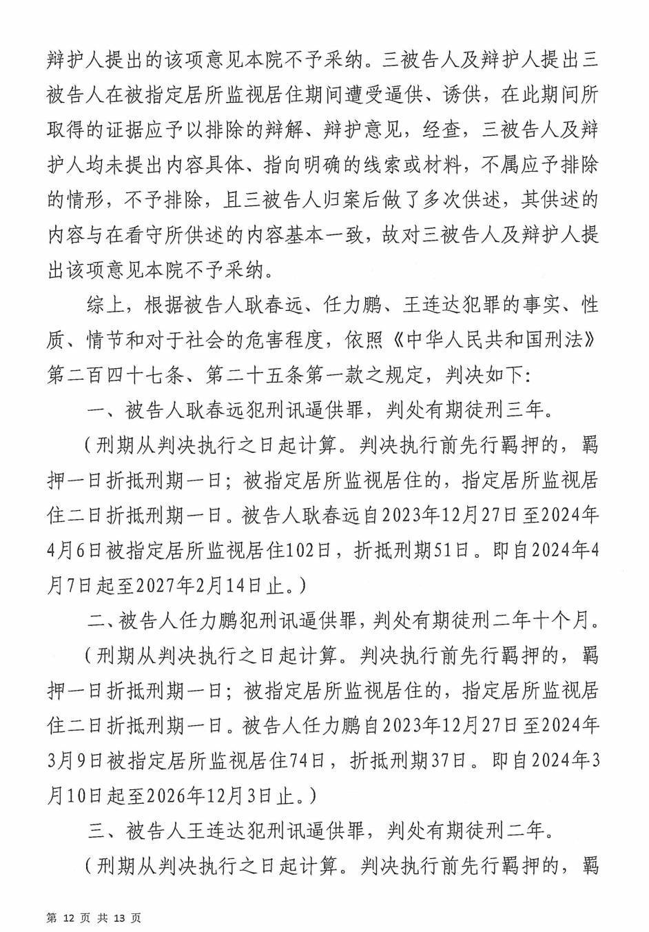 世界杯代理返点
_影子调查|宾馆里的刑讯逼供:1名“指居”者死亡世界杯代理返点
,11名办案人员被判刑