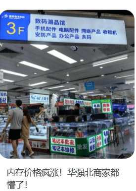 欧洲杯国内代理
_价格翻倍!华强北集体暴涨!深圳卖家:不敢囤货欧洲杯国内代理
,但可能更贵