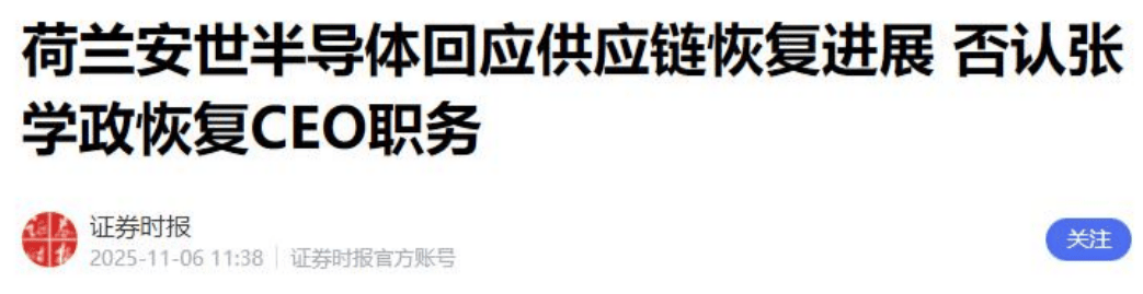 世界杯开户言方网站
_中方答应发货世界杯开户言方网站
,安世强行却要求先付采购费,还拒绝恢复中国籍CEO职务