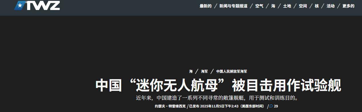 皇冠信用盘账号注册
_准备批发!中国15000吨“轻型航母”起降无人机皇冠信用盘账号注册
,美媒开始联想了
