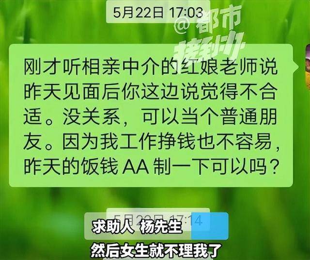 正版皇冠信用开户申请
_“太直男正版皇冠信用开户申请
，情商低？”35岁大学老师花7980元相亲，连见6位女生全被拒，要求机构退款
