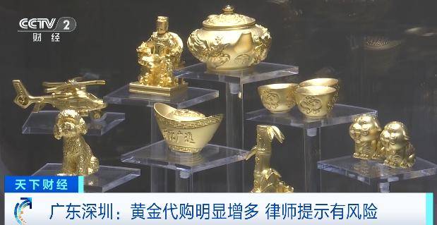 皇冠信用网账号申请
_黄金“代购”火了皇冠信用网账号申请
!律师紧急提醒:风险极高