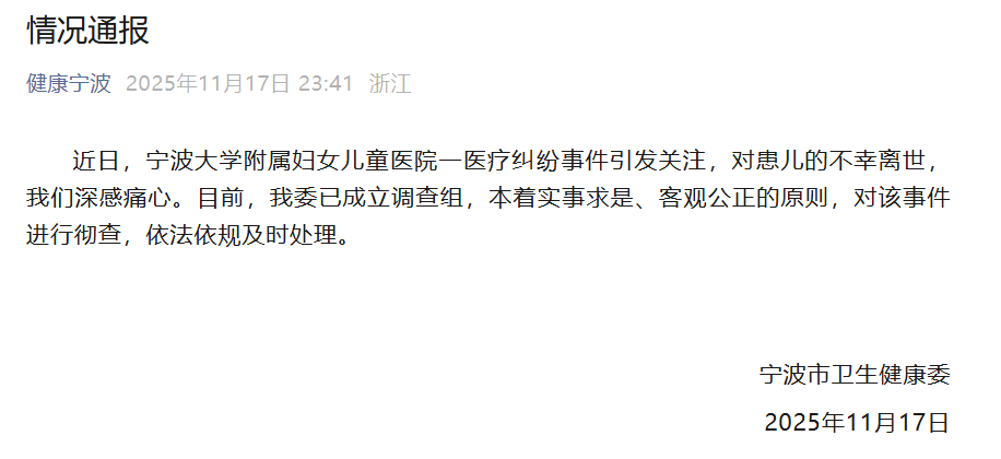 2026美加墨足球世界杯
_宁波一5月龄早产女婴心脏手术期间离世2026美加墨足球世界杯
，卫健委通报：深感痛心，已成立调查组彻查