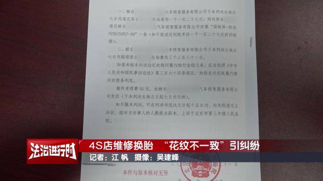 墨西哥世界杯足球_因“车胎花纹不一致”未过年检墨西哥世界杯足球，车主：问题要从6年前查起！