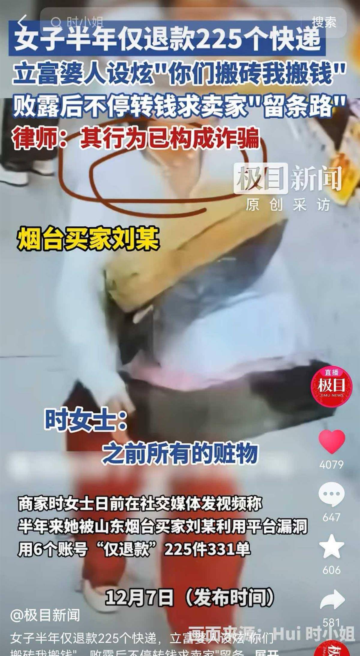 摩洛哥足球_仅退款225个快递女子已归案摩洛哥足球！商家发文回应