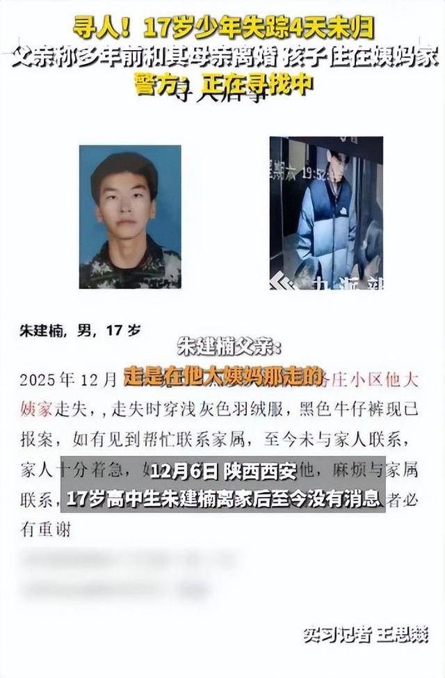 挪威足球_西安一17岁高中生失踪4天挪威足球，父亲称离婚多年孩子住姨妈家，走前曾和跟大姨吵嘴，警方：目前正在寻找中