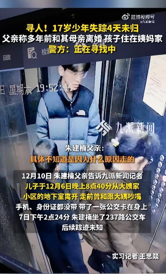 挪威足球_西安一17岁高中生失踪4天挪威足球，父亲称离婚多年孩子住姨妈家，走前曾和跟大姨吵嘴，警方：目前正在寻找中