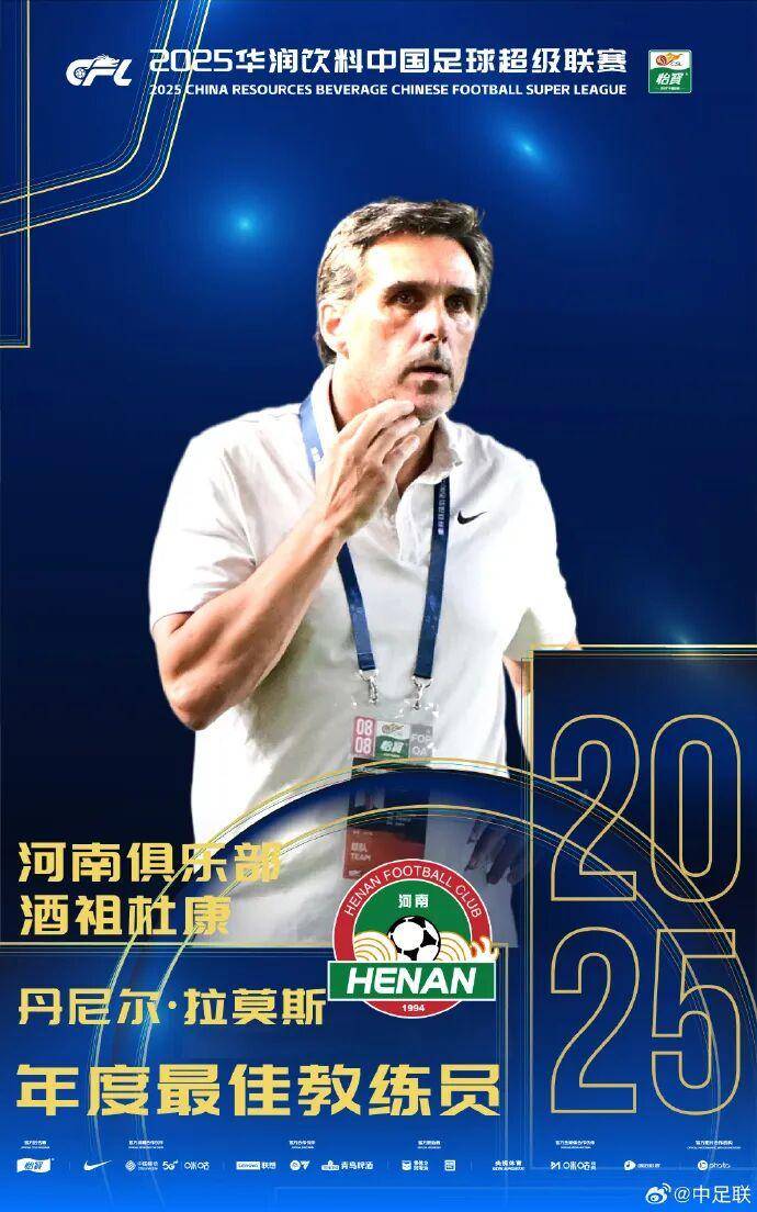 查尔顿 vs 西布朗_2025中国足球职业联赛颁奖：瓦科斩中超最佳球员