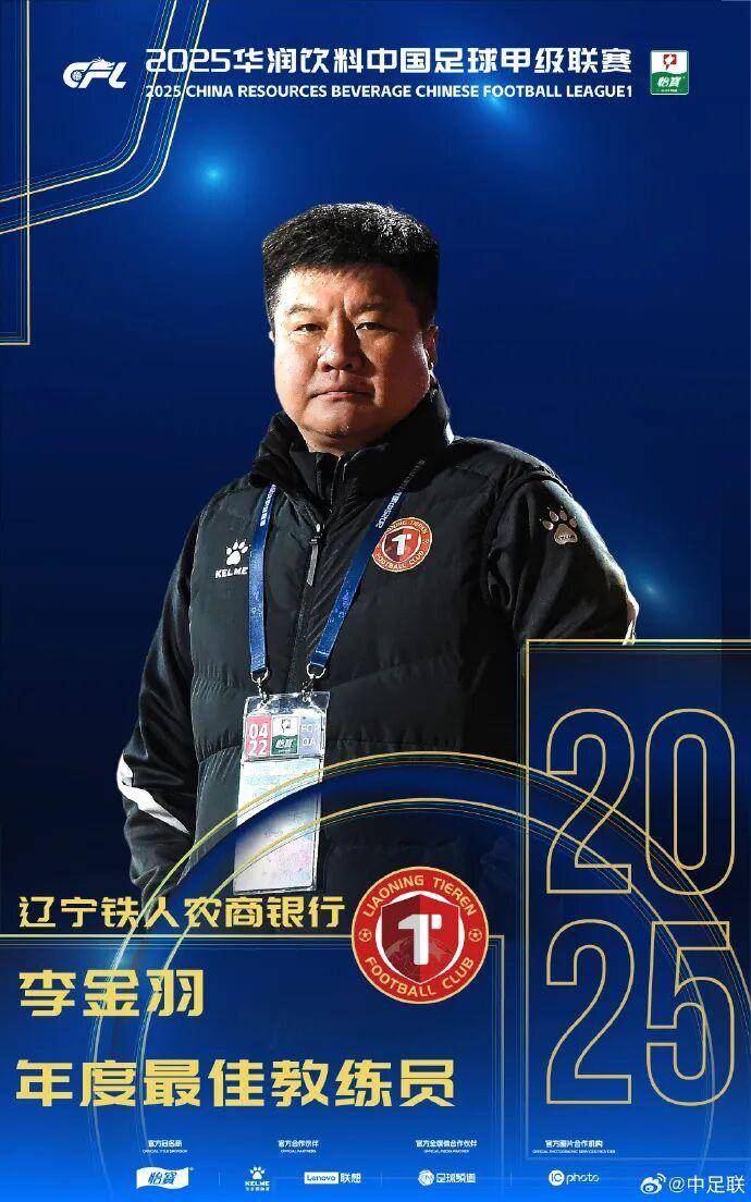 查尔顿 vs 西布朗_2025中国足球职业联赛颁奖：瓦科斩中超最佳球员