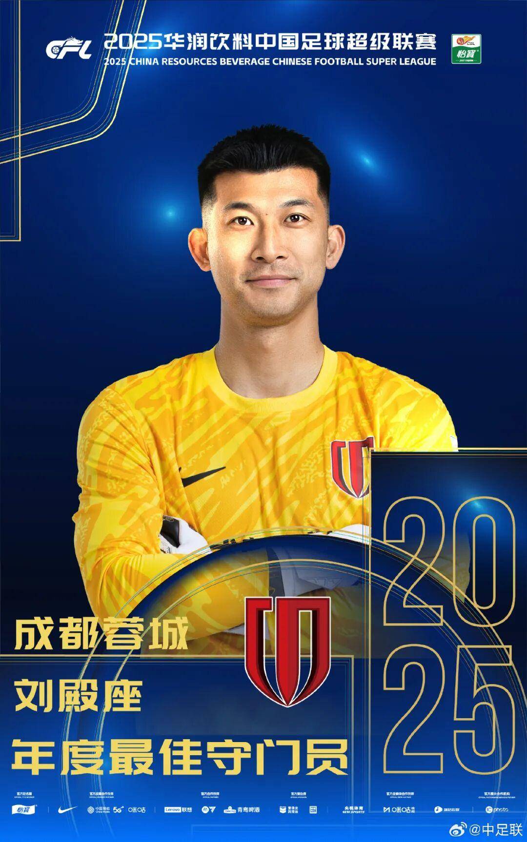 查尔顿 vs 西布朗_2025中国足球职业联赛颁奖：瓦科斩中超最佳球员