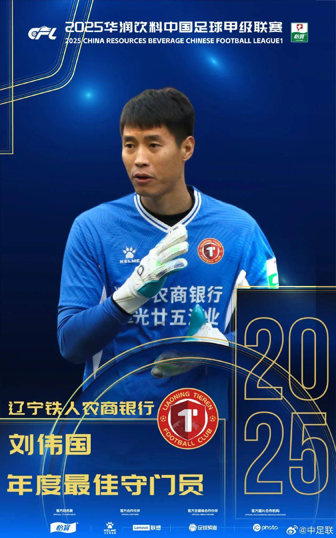 查尔顿 vs 西布朗_2025中国足球职业联赛颁奖：瓦科斩中超最佳球员