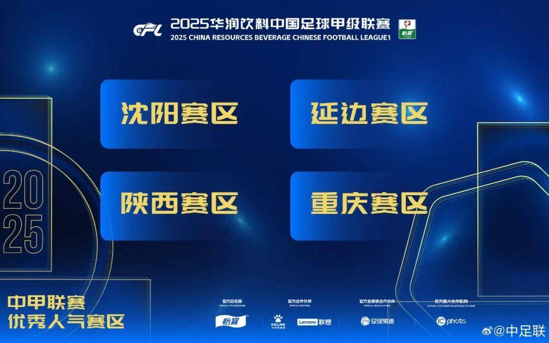 查尔顿 vs 西布朗_2025中国足球职业联赛颁奖：瓦科斩中超最佳球员