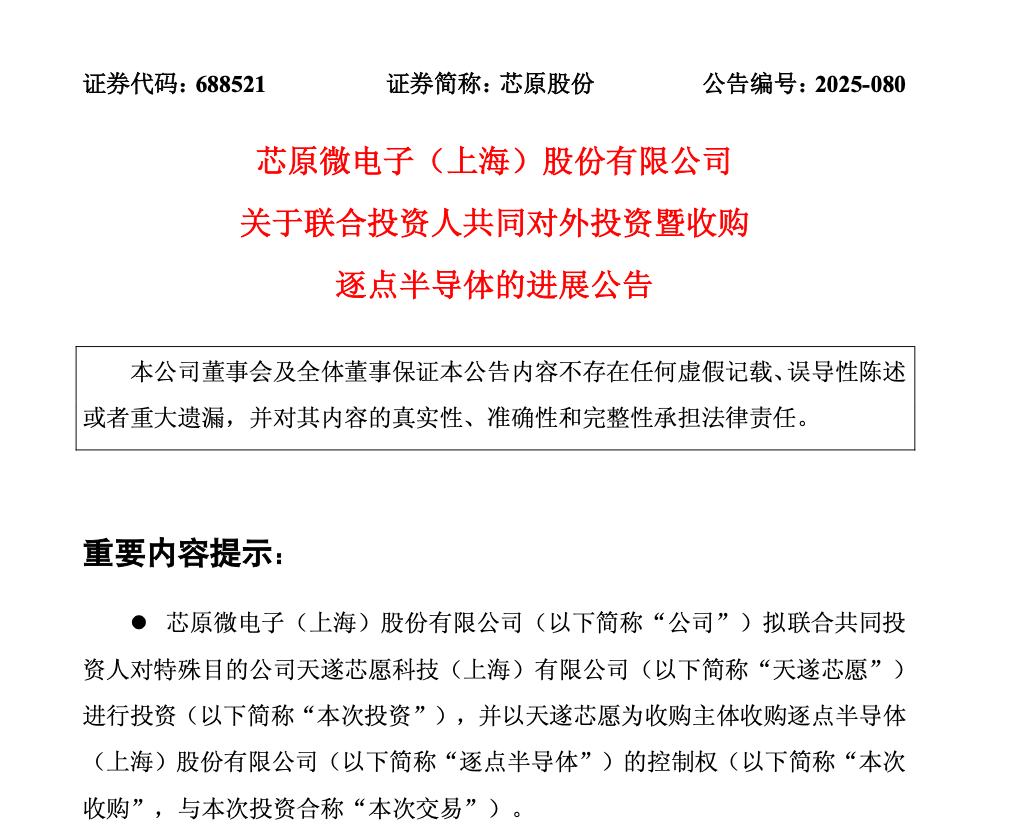 皇冠信用網押金多少_A股784亿市值芯片公司皇冠信用網押金多少，重大资产重组终止！股价今年已上涨超180%