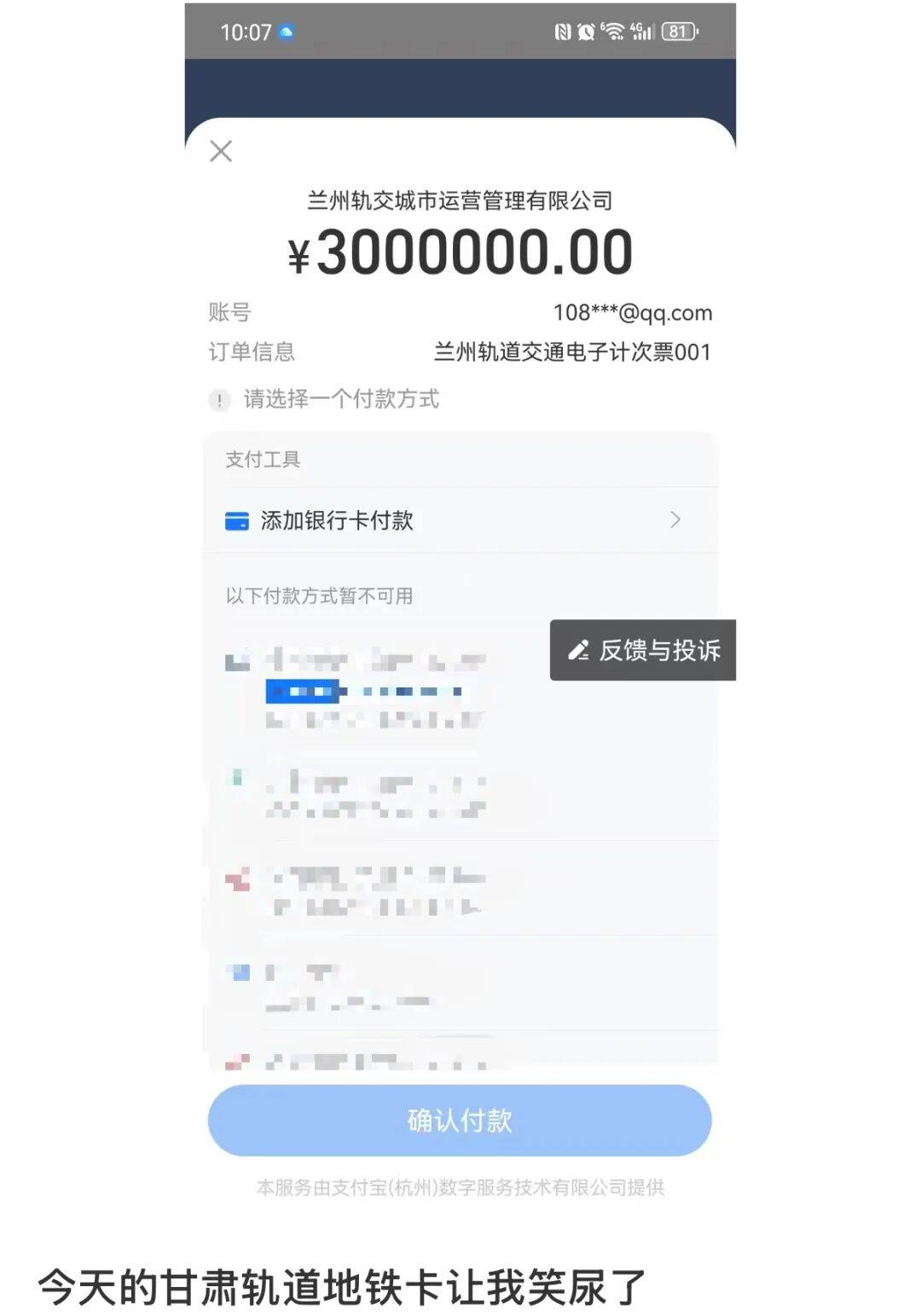 仙台维加泰 vs 水户蜀葵_原价300元仙台维加泰 vs 水户蜀葵，付款时变3万甚至300万？兰州轨道交通道歉