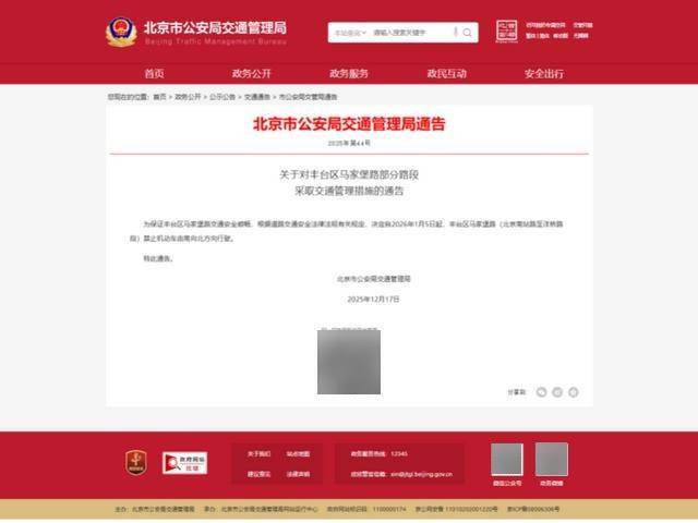 电竞足球-GT体育联赛(2× 6分钟)
_提醒!明年1月5日起电竞足球-GT体育联赛(2× 6分钟)
,开车去北京南站要绕开这条路