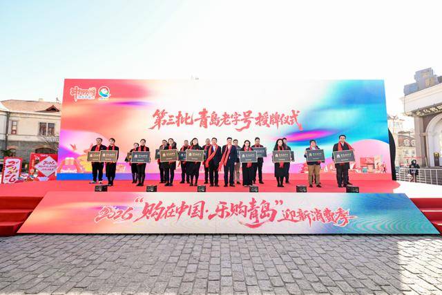 皇冠网址
_青岛将发放超11亿元“消费大礼包”皇冠网址
!2026“购在中国·乐购青岛”迎新消费季启动