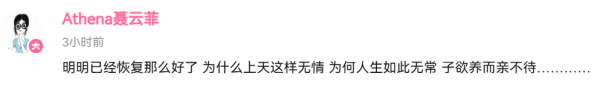 皇冠比分
_聂卫平女儿聂云菲发文:明明已经恢复那么好了皇冠比分
,子欲养而亲不待