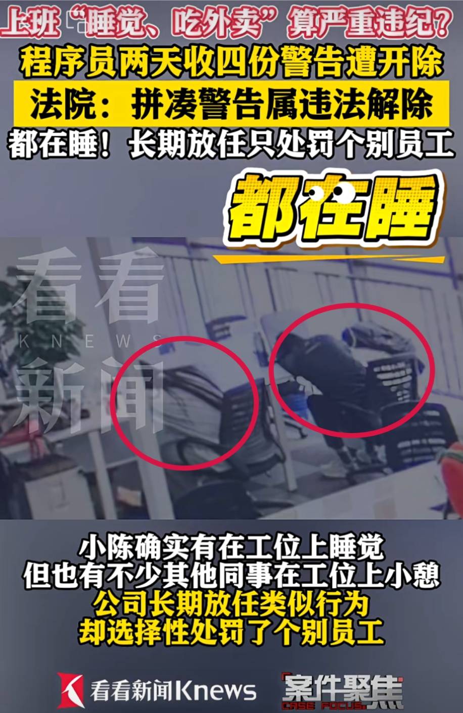 如何申请皇冠信用网_上海一程序员在工位上吃外卖、小憩如何申请皇冠信用网,连收4份警告,“严重违纪”被开除!