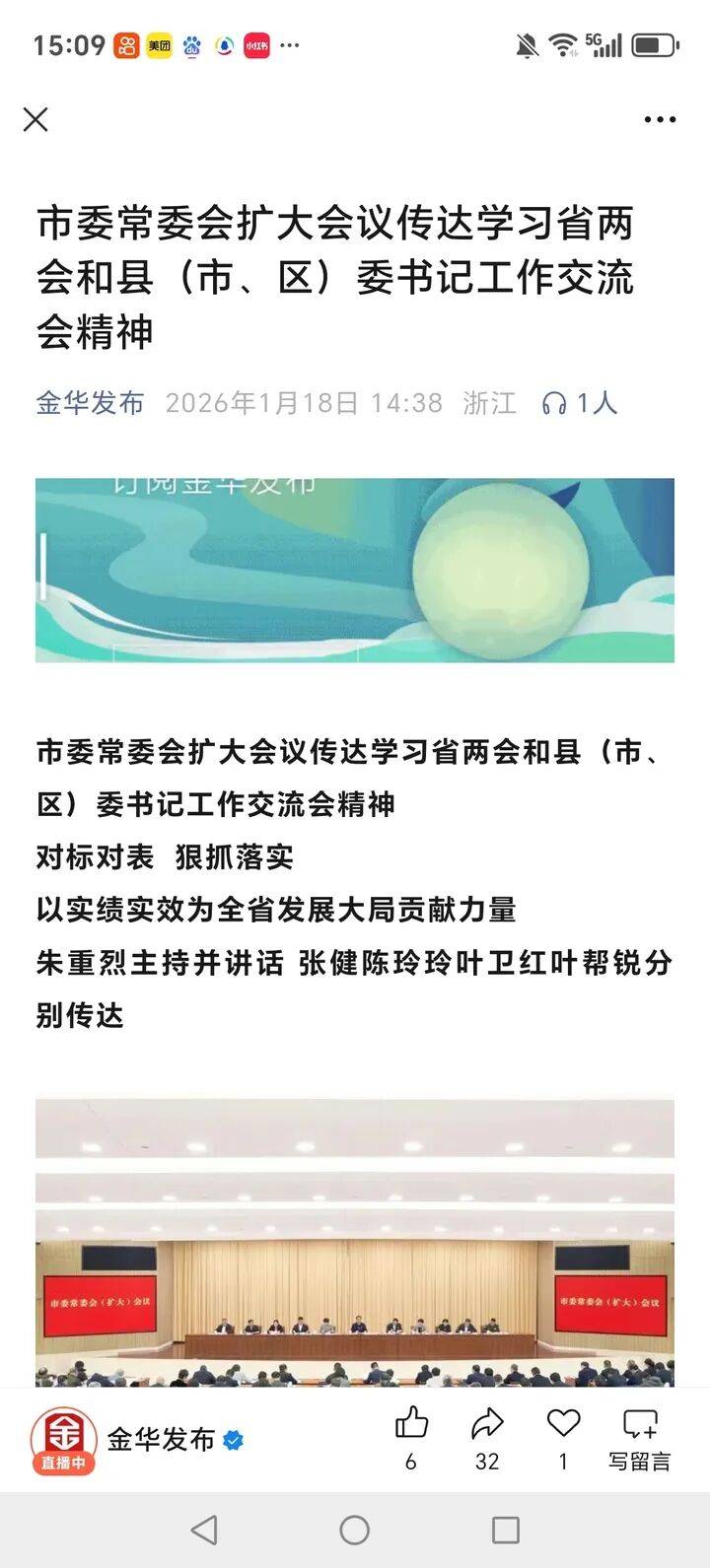 皇冠信用网会员申请_金华市委常委、义乌市委书记叶帮锐任金华市委副书记皇冠信用网会员申请,系该地历史上“第二次”